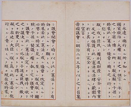 Конституція Японії 1889 р - discover.in.ua
