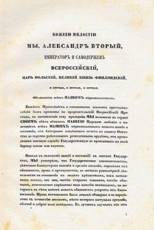 Маніфест про відміну кріпосного права (1861 р)