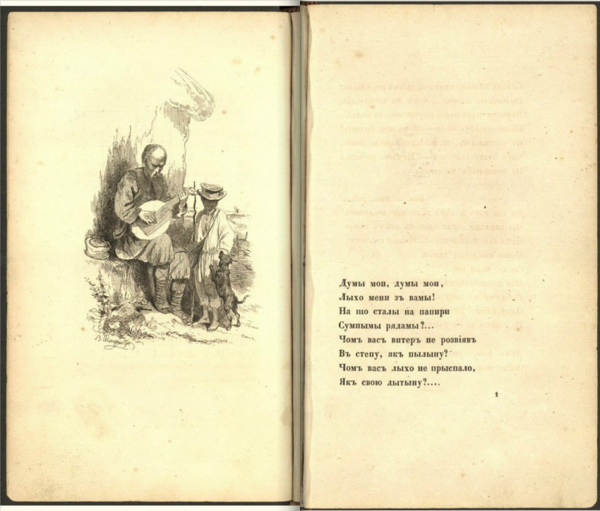 Форзац і перша сторінка першого видання «Кобзаря» (1840)