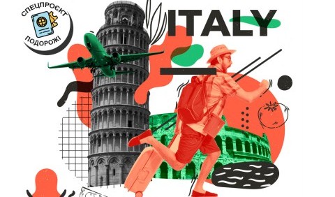 Планування незабутньої подорожі Італією: найкращі маршрути та поради