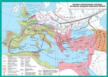 Велике переселення народів (IV-VII ст.)