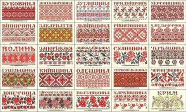 Орнаменти традиційної української вишивки