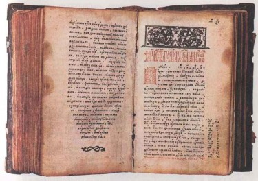 Острозька Біблія (1581 р.)