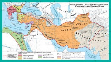 Розпад імперії Александра Македонського