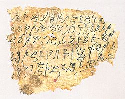 Фрагмент письма «кхарошті»